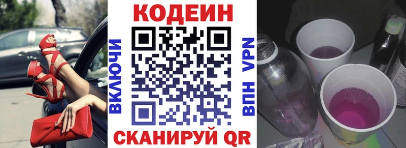 Codein Purple Drank  Вельск 