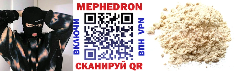 МЯУ-МЯУ мяу мяу  купить закладку  Вельск 